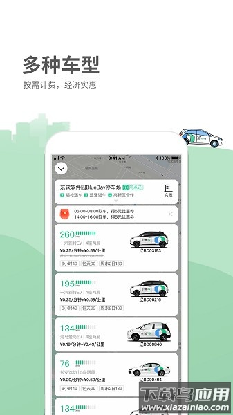 氢氪出行软件截图1