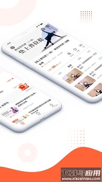 随心瑜大学手机版截图