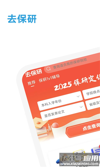 去保研官方版截图3