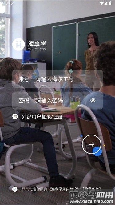 海享学海尔官方版截图3