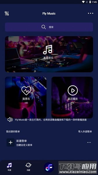 fly music最新版2025截图3