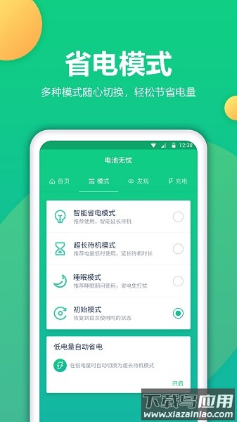 电池卫士app截图3