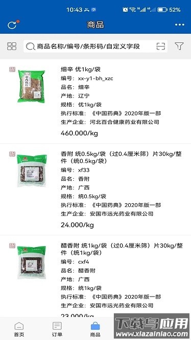 远光药业app截图3