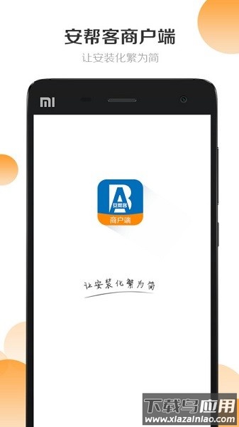 安帮客商户版截图1