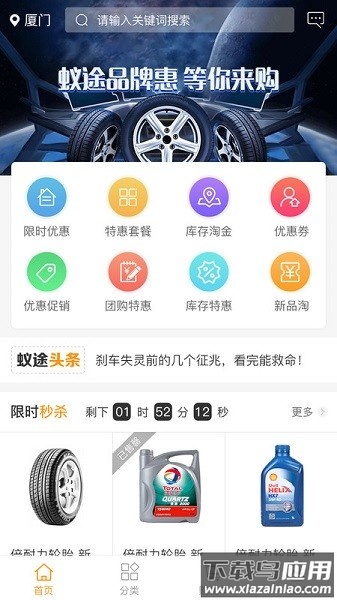 蚁途轮胎平台截图2