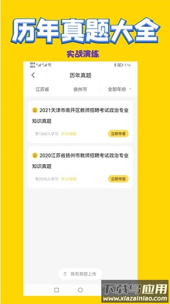 历史教师招聘考试软件截图1