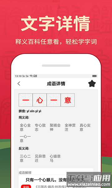 新汉语词典手机版app最新版截图2