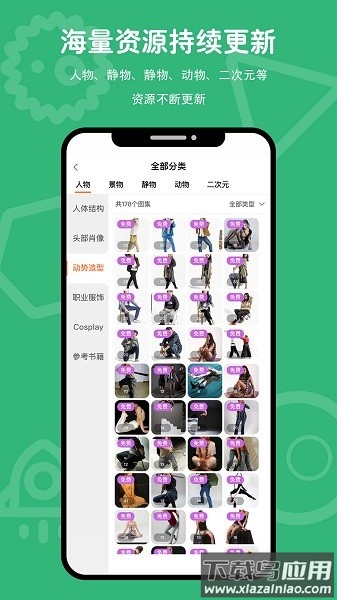 在画速写软件最新版截图3