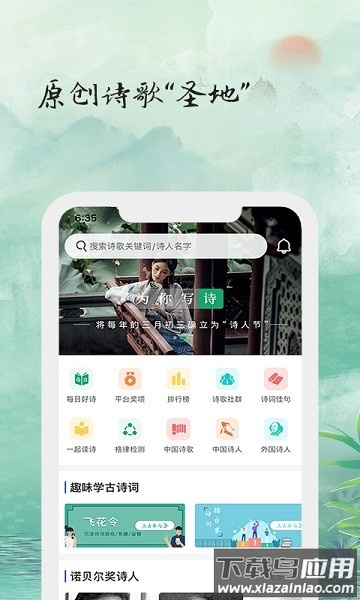 为你写诗最新版截图3