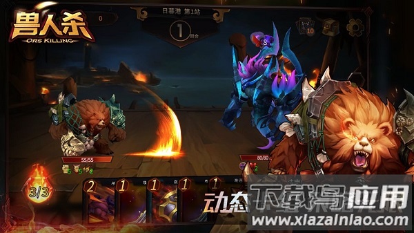 兽人杀游戏截图3