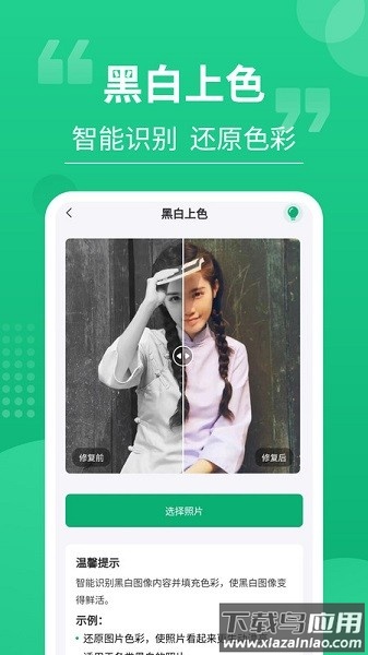 老相片修复器软件截图3