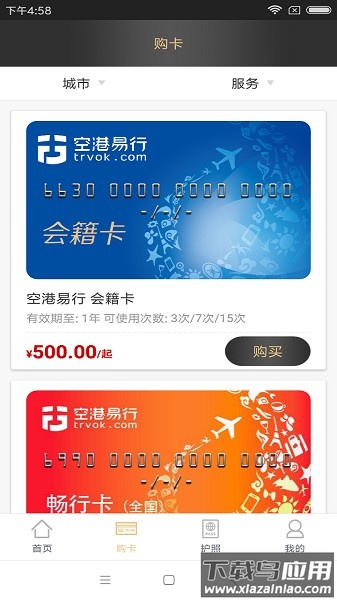 空港易行软件截图4