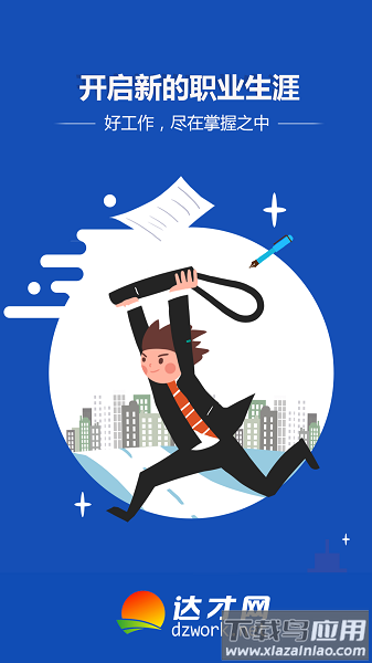 达才网官方版截图1