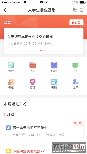 优学院最新版最新版截图1