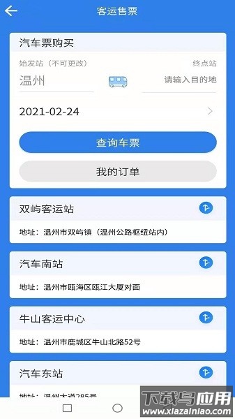 畅行温州手机版截图3