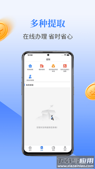 二连浩特公积金app截图2
