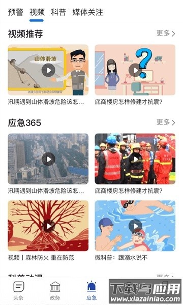 陕西应急客户端截图1