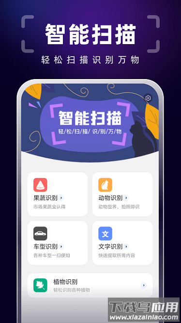 随身扫描精灵软件截图1