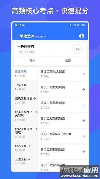 一建二建建工题库软件截图1