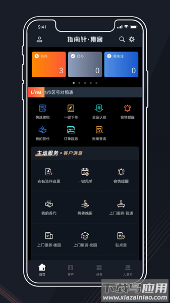 四川移动政企指南针截图1