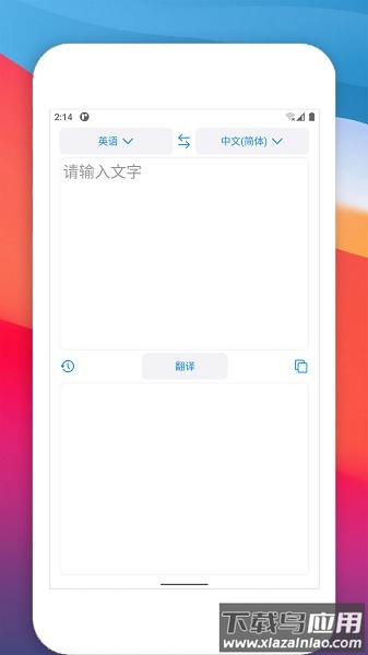 多语种翻译软件最新版截图2
