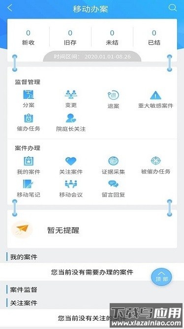 法院移动办公平台截图2