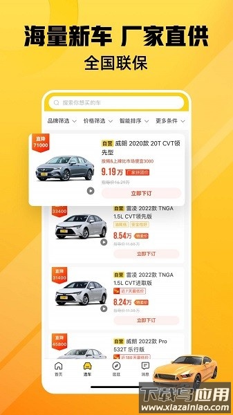 车小蜂购车平台截图1