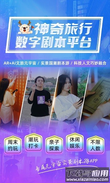 神奇旅行最新版截图1