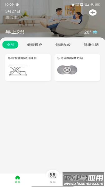 乐范健康手机版截图2