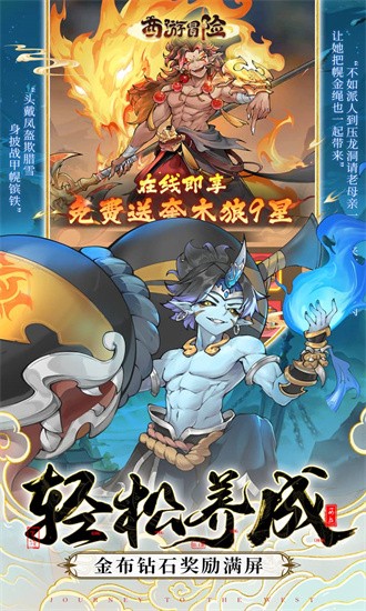 西游冒险0.1折扣最新版最新版截图1