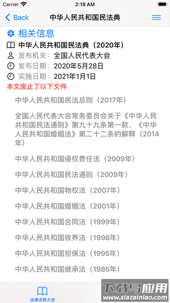 法律法规速查软件截图3