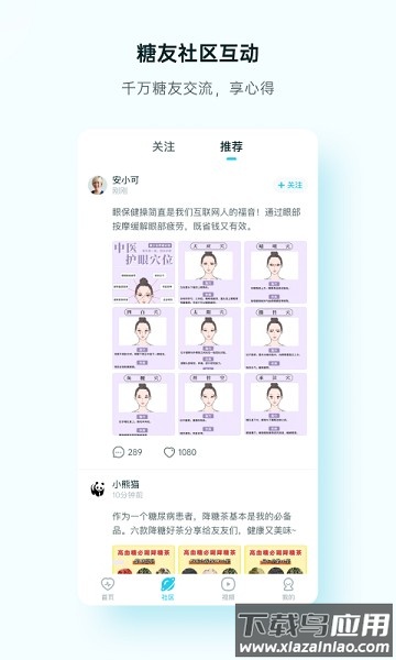 番茄健康最新版截图1