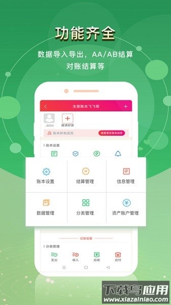 合伙记账本手机版截图1