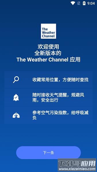 the weather channel中文版截图3