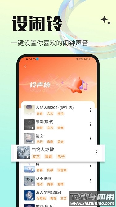 免费铃声海量最新版最新版截图4