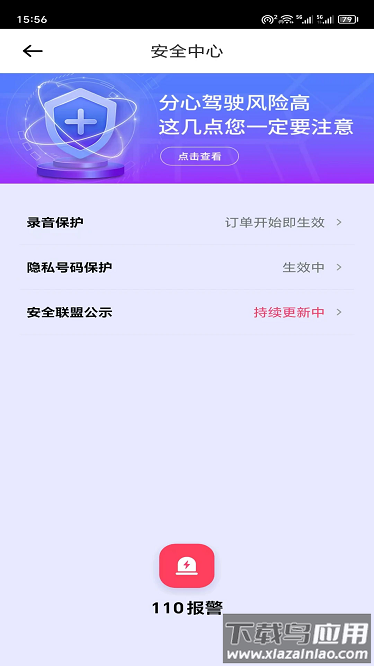 赶点司机版截图3