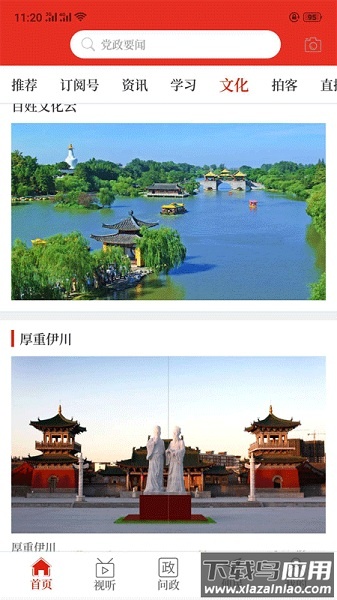 云上孟津app截图1