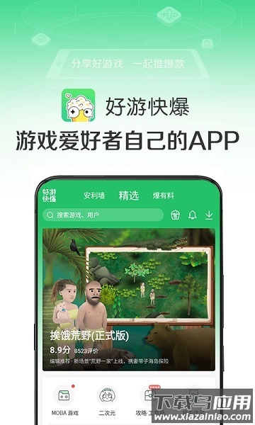 好游快爆官方正版2025最新版截图3