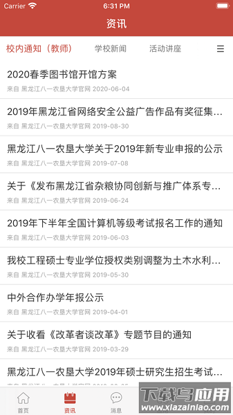 八一农大软件截图1