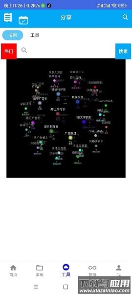 自动任务精灵软件截图2