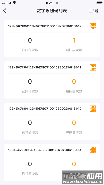 危废标识管理软件最新版截图3