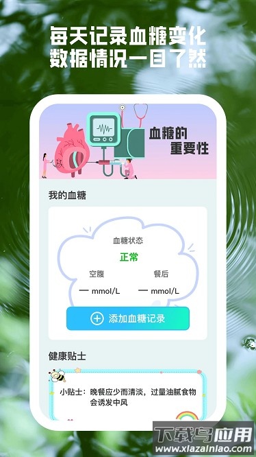 康健血糖宝app截图1