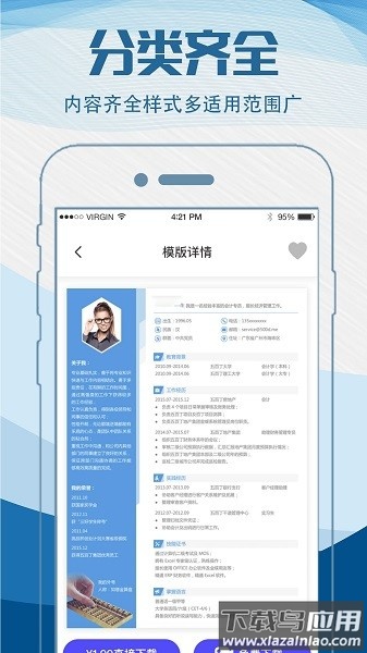 简历快制作软件截图3