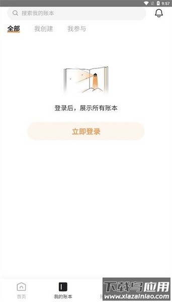 神象云账本官方版截图1