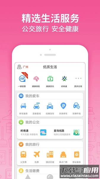 岭南生活官方版截图1