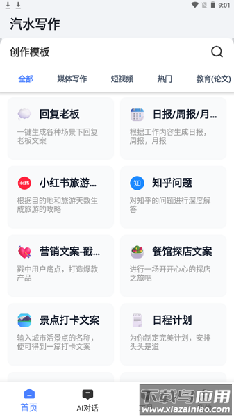 汽水写作软件截图1