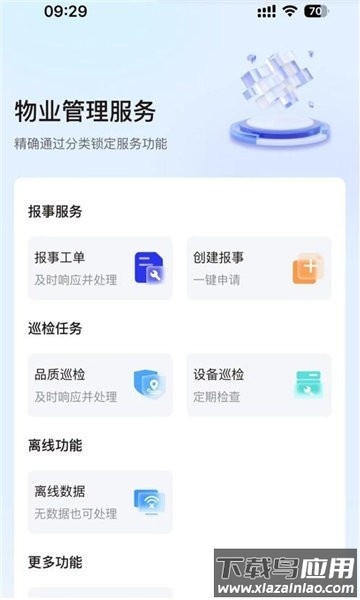 中宙服务软件截图3