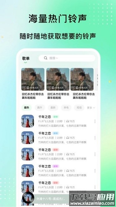 铃声精灵app截图3