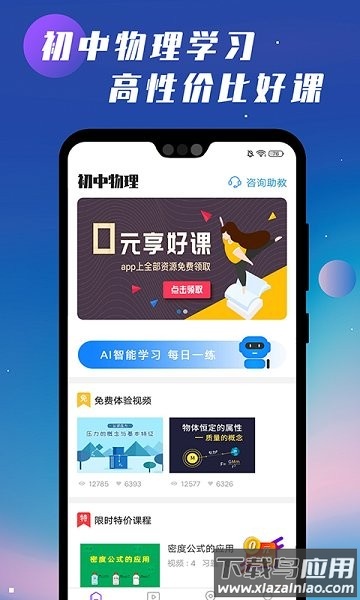 初中物理学习app截图1
