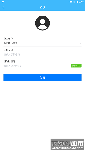 智慧发运小程序最新版截图1
